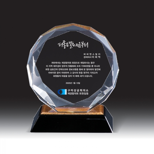 크리스탈 상패 HB-2283B(중)